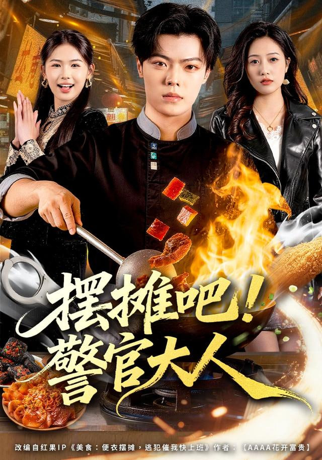 奔跑吧